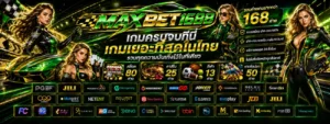 รีวิวเกมสล็อตแตกง่าย maxbet1688 เครดิตฟรี 50 โบนัสเยอะ เล่นง่าย