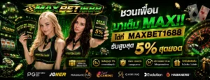 เทคนิคทำเงินกับ maxbet1688 สล็อต คาสิโน กีฬา พร้อมโปรโมชั่นคืนยอดเสีย 10%